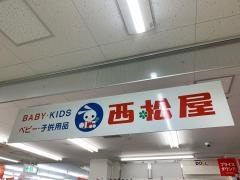 西松屋　横浜片倉店
