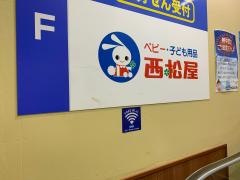 西松屋　横浜片倉店