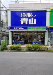 洋服の青山　横浜青葉台店