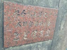きど保育園