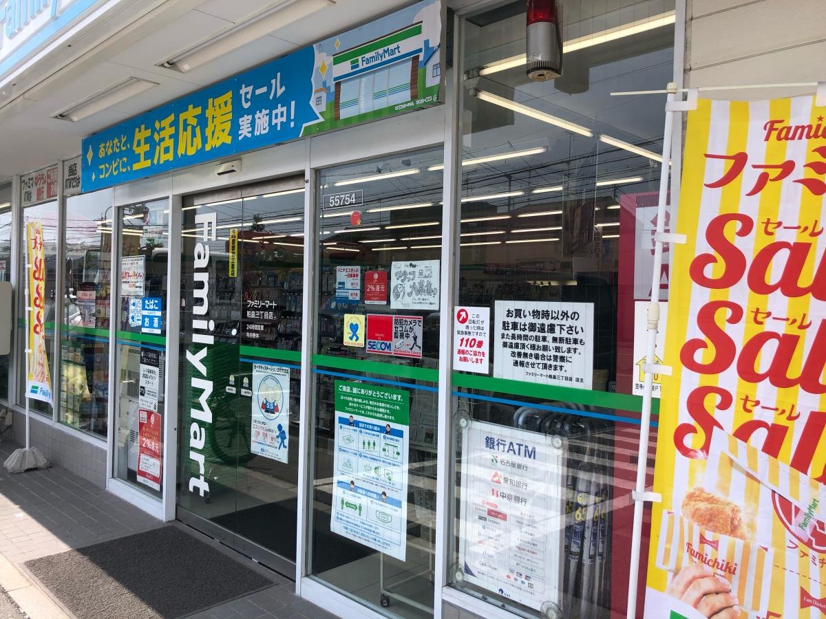ファミリーマート粕畠三丁目店