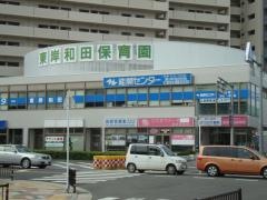 東岸和田保育園