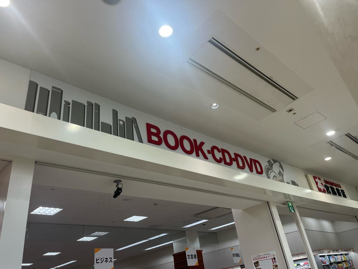 宮脇書店