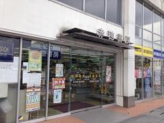 赤穂書房