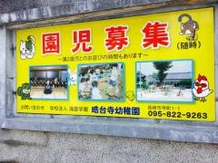 晧台寺幼稚園