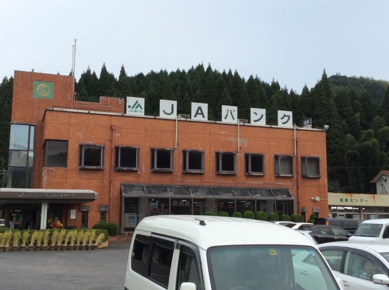 霧島市 JAあいら溝辺支所