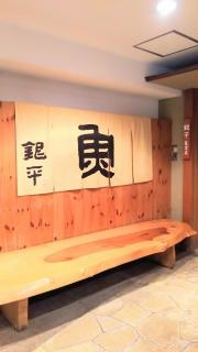 魚匠銀平道頓堀店