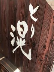 とり滉