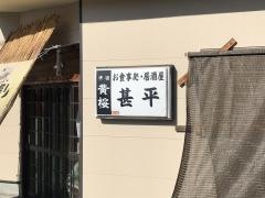 甚平