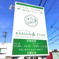 バナナフィッシュ