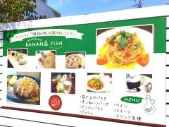 バナナフィッシュ