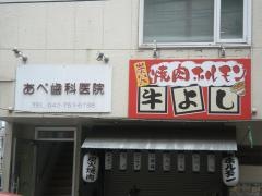 牛よし