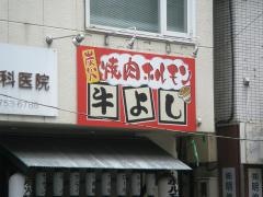 牛よし