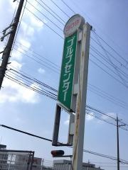 ３０９ゴルフセンター