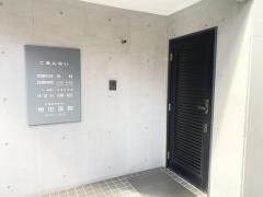 相田医院