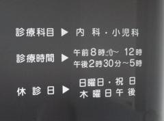 中沢医院
