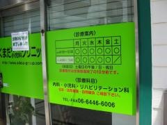 くまだ内科クリニック