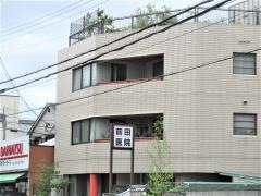 前田医院