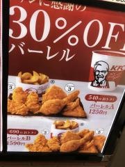 ケンタッキーフライドチキン　大館店