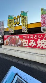 ＣＯＣＯ'Ｓ　千葉末広店