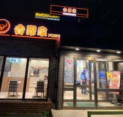 吉野家　名岐一宮店