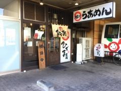 旭川らあめんひでまる