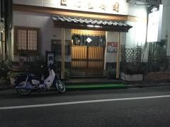日の出寿司