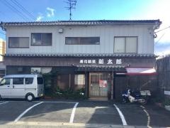 寿司割烹・新太郎