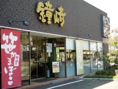 牛たんかねざき　銘品街道店