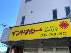 インドレストランスーリヤ