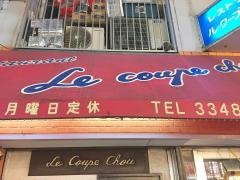 ル・クープシュー