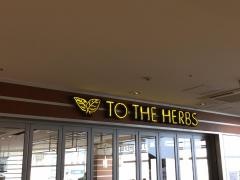 トゥーザハーブズ大泉学園店