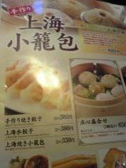 石庫門　御茶ノ水ソラシティ店