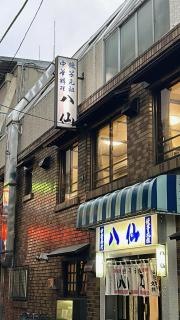 八仙