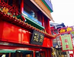 龍園