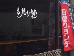 もりもり食堂