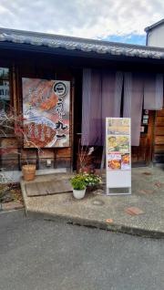 うなぎ丸一