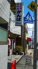 がんば