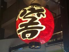 ふぐ安・泳ぎふぐ専門店
