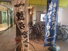 ふぐ安・泳ぎふぐ専門店