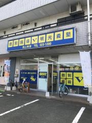 個別指導塾の明光義塾西山教室