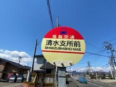 「清水支所前」バス停留所