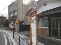 「日動美術館入口」バス停留所