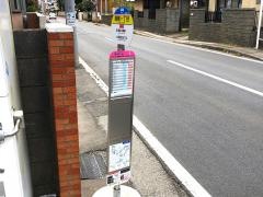 「屋敷一丁目」バス停留所