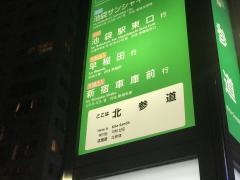 「北参道」バス停留所