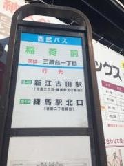 「稲荷前」バス停留所