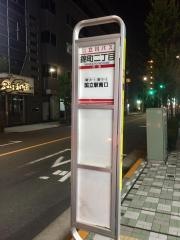 「錦町二丁目」バス停留所