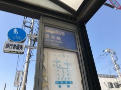 「落合橋」バス停留所