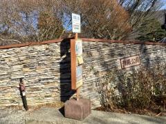 「強羅公園」バス停留所