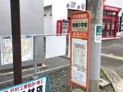 「松崎小学校」バス停留所